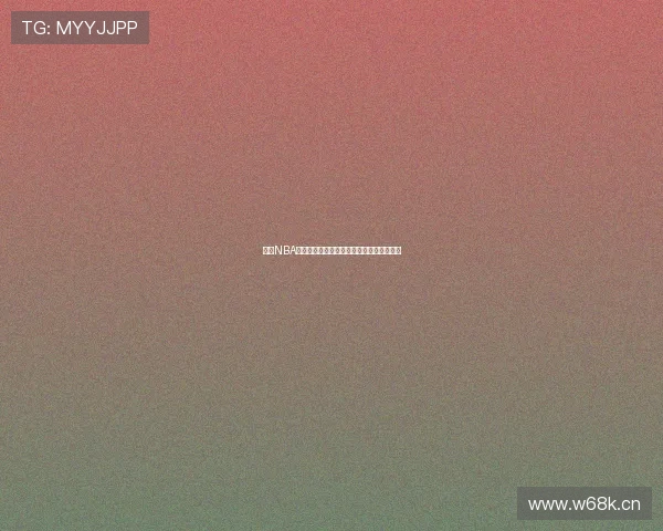 免费NBA全场比赛高清回放观看平台推荐与赛程资讯