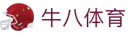 ⽜⼋体育 - 与球迷合为⼀体